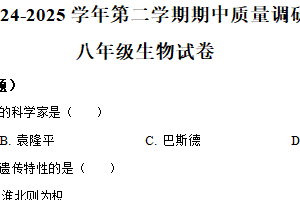 江苏省扬州市广陵区2024-2025学年八年级下学期期中生物试题（含解析）