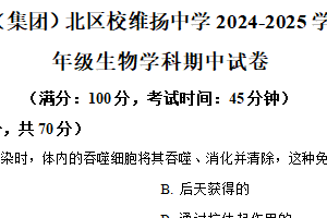 江苏省扬州市邗江区维扬中学2024-2025学年八年级下学期期中生物试题（含解析）