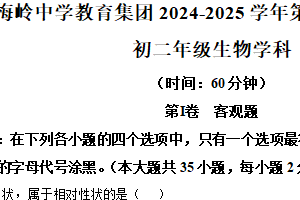 江苏省扬州市梅岭中学教育集团2024-2025学年八年级下学期期中生物试题（含解析）
