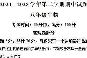 江苏省扬州市仪征市2024-2025学年八年级下学期期中生物试题（含解析）
