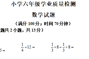 2024-2025学年江苏省连云港市东海县苏教版六年级下册期中测试数学试卷（含解析）