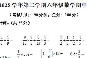 2024-2025学年江苏省南通市崇川区南通师范学校第一附属小学等多校苏教版六年级下册期中测试数学试卷（含解析）