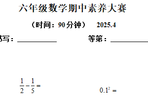 2024-2025学年江苏省扬州市高邮市苏教版六年级下册期中测试数学试卷（含解析）