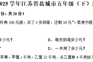2024-2025学年江苏省盐城市五年级（下）期中数学试卷（含答案）