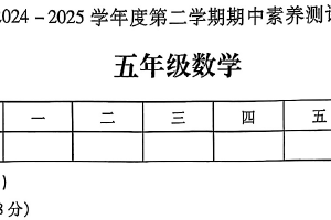 江苏省徐州市丰县2024-2025学年五年级下学期4月期中数学试题（含答案）