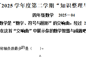 2024-2025学年江苏省淮安市洪泽区高良涧小学苏教版四年级下册期中考试数学试卷（含解析）