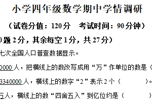 2024-2025学年江苏省淮安市涟水县城区学校五校联考苏教版四年级下册期中考试数学试卷（含解析）