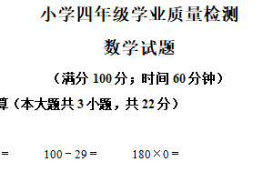 2024-2025学年江苏省连云港市东海县苏教版四年级下册期中学业质量检测数学试卷（含解析）