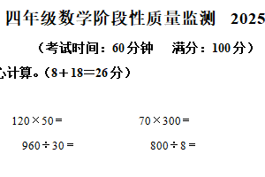 2024-2025学年江苏省连云港市凤凰小学苏教版四年级下册期中考试数学试卷（含解析）