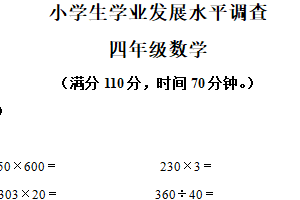 2024-2025学年江苏省连云港市灌云县苏教版四年级下册期中调研数学试卷（含解析）