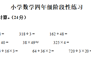 2024-2025学年江苏省南京市江宁区苏教版四年级下册期中考试数学试卷（含解析）