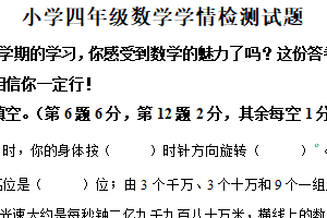 2024-2025学年江苏省宿迁市沭阳县苏教版四年级下册期中学期调研数学试卷（含解析）