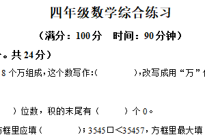 2024-2025学年江苏省宿迁市宿城区实验小学苏教版四年级下册期中考试数学试卷（含解析）