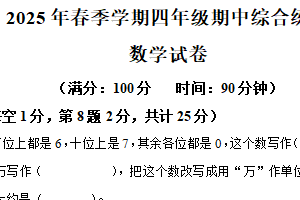 2024-2025学年江苏省宿迁市宿城区苏教版四年级下册期中考试数学试卷（含解析）