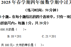 2024-2025学年江苏省泰州市姜堰区苏教版四年级下册期中考试数学试卷（含解析）