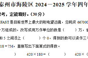 2024-2025学年江苏省泰州市海陵区苏教版四年级下册期中考试数学试卷（含解析）
