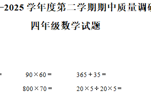 2024-2025学年江苏省徐州市沛县苏教版四年级下册期中考试数学试卷（含解析）