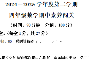 2024-2025学年江苏省徐州市睢宁县实验小学苏教版四年级下册期中考试数学试卷（含解析）