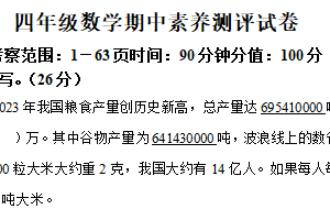 2024-2025学年江苏省盐城市东台市第三联盟苏教版四年级下册期中考试数学试卷（含解析）