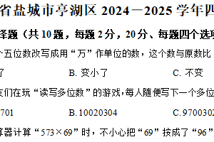 2024-2025学年江苏省盐城市亭湖区苏教版四年级下册期中考试数学试卷（含解析）