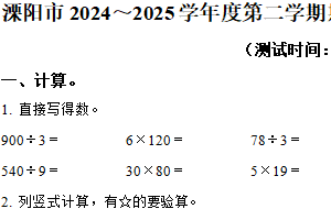 2024-2025学年江苏省常州市溧阳市苏教版三年级下册期中考试数学试卷（含解析）