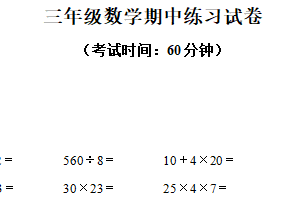 2024-2025学年江苏省常州市新北区苏教版三年级下册期中测试数学试卷（含解析）