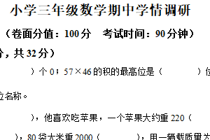 2024-2025学年江苏省淮安市涟水县城区学校五校联考苏教版三年级下册期中考试数学试卷（含解析）