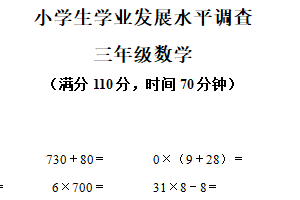 2024-2025学年江苏省连云港市灌云县苏教版三年级下册期中调研数学试卷（含解析）
