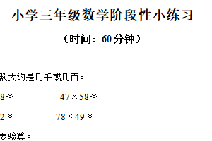 2024-2025学年江苏省南京市建邺区实验小学分校苏教版三年级下册期中考试数学试卷（含解析）