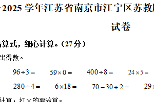 2024-2025学年江苏省南京市江宁区苏教版三年级下册期中考试数学试卷（含解析）