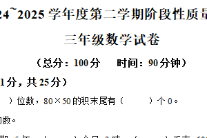 2024-2025学年江苏省南京市苏教版三年级下册期中考试数学试卷（含解析）