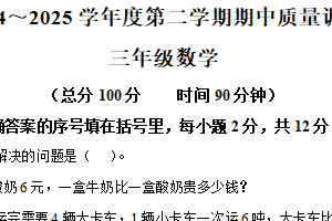 2024-2025学年江苏省南通市海门区海师附小、证大小学、常乐小学等苏教版三年级下册期中考试数学试卷（含解析）