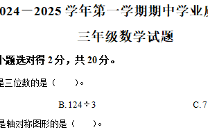 2024-2025学年江苏省南通市如东县苏教版三年级下册期中考试数学试卷（含解析）