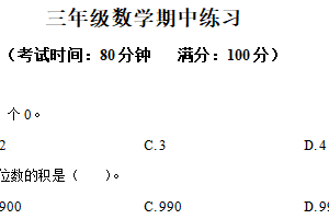 2024-2025学年江苏省南通市通州区苏教版三年级下册期中考试数学试卷（含解析）
