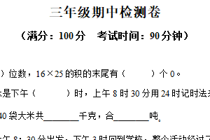 2024-2025学年江苏省苏州市吴江区苏教版三年级下册期中考试数学试卷（含解析）