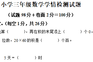 2024-2025学年江苏省宿迁市沭阳县苏教版三年级下册期中考试数学试卷（含解析）