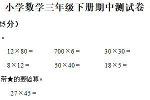 2024-2025学年江苏省宿迁市泗洪县苏教版三年级下册期中测试数学试卷（含解析）