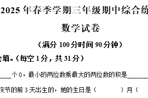 2024-2025学年江苏省宿迁市宿城区苏教版三年级下册期中考试数学试卷（含解析）