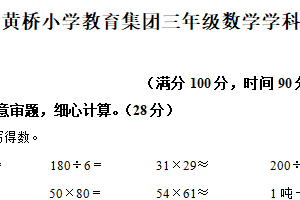 2024-2025学年江苏省泰州市泰兴市黄桥小学教育集团苏教版三年级下册期中考试数学试卷（含解析）