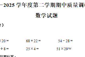 2024-2025学年江苏省徐州市沛县苏教版三年级下册期中考试数学试卷（含解析）