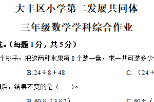 2024-2025学年江苏省盐城市大丰区第二发展共同体苏教版三年级下册期中考试数学试卷（含解析）