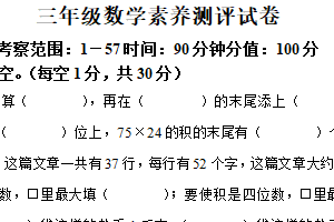 2024-2025学年江苏省盐城市东台市第三联盟苏教版三年级下册期中考试数学试卷（含解析）