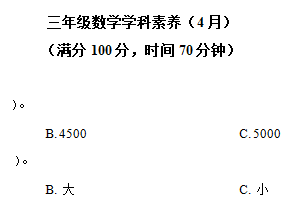 2024-2025学年江苏省盐城市建湖县盐城市建湖汉开书院学校苏教版三年级下册期中学业评估数学试卷（含解析）