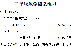 2024-2025学年江苏省盐城市射阳县实小教育集团苏教版三年级下册期中考试数学试卷（含解析）