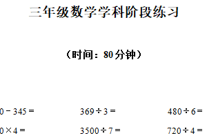 2024-2025学年江苏省扬州市高邮市湖西小学校联考苏教版三年级下册期中考试数学试卷（含解析）