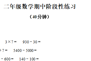 2024-2025学年江苏省常州市新北区苏教版二年级下册期中测试数学试卷（含解析）