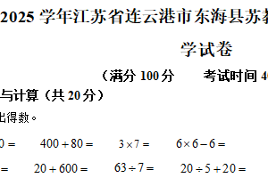 2024-2025学年江苏省连云港市东海县苏教版二年级下册期中练习数学试卷（含解析）