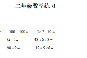 2024-2025学年江苏省连云港市灌云县苏教版二年级下册期中调研数学试卷（含解析）
