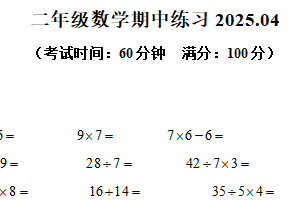 2024-2025学年江苏省南通市通州区苏教版二年级下册期中考试数学试卷（含解析）