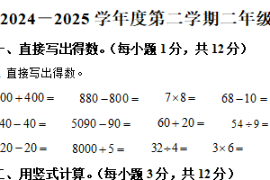 2024-2025学年江苏省苏州市工业园区外国语学校苏教版二年级下册期中素养阶段性检测数学试卷（含解析）